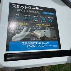 最終値下げ！スポットクーラー