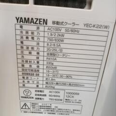 YAMAZEN 移動式クーラー 