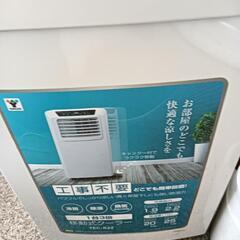 YAMAZEN 移動式クーラー 