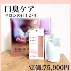 口臭ケア 4点セット デンタルラバー スーパーブレスLV オゾン 人気 口臭チェッカー 