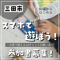 中高年・シニアのスマホで遊ぼうの熟年サークル仲間募集