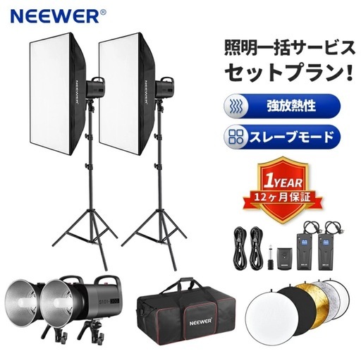 NEEWER 撮影照明セット モノブロックストロボ/ソフトボックス/ライトスタンド/レフ板/収納バッグ付き　スタジオストロボフラッシュライト スピードライト　更新版 S101 300W 5600K 商品撮影/人物撮影用