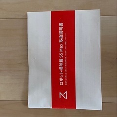 RoborockS5MAXロボット掃除機