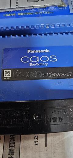 Panasonic　Caos　バッテリー　125D26R(L)２個セット