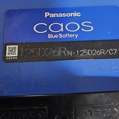 Panasonic　Caos　バッテリー　125D26R(L)２個セット