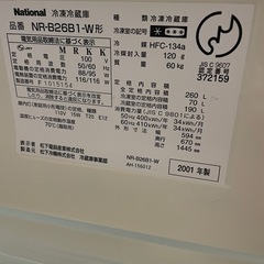 レトロ　ナショナルwill 自動製氷付き　260L