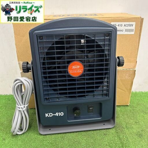 カスガ KD-410 直流送風式徐電機【野田愛宕店】【店頭取引限定】【未使用】ITI0WPHPGCFG