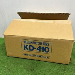 カスガ KD-410 直流送風式徐電機【野田愛宕店】【店頭取引限定】【未使用】