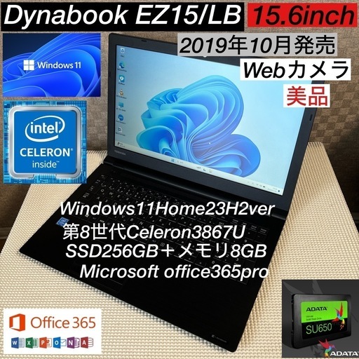 DynabookEZ15/LB第8世代爆速SSD256Gカスタムwebカメラ美品