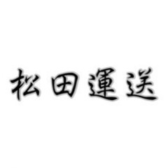 消毒液など、店舗さんや病院へ配送していただく ドライバーさ…