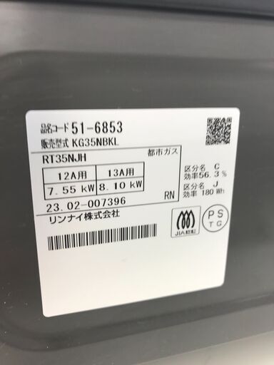 ★ジモティ割あり★ Rinnai 都市ガステーブル  23年製 動作確認／クリーニング済み HJ3853