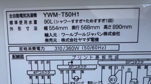 洗濯機37  ヤマダ電機 2020年製 5kg 大阪府内全域配達無料 設置動作確認込み 保管場所での引取は値引きします