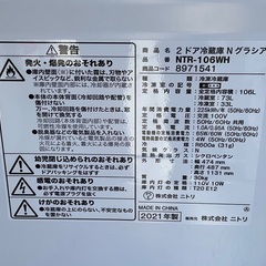 【RKGRE-371】特価！ニトリ/106L 2ドア冷凍冷蔵庫/NTR-106WH/中古品/2021年製/当社より近隣無料配達！