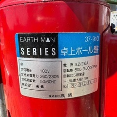 EARTH MAN 卓上ボール盤