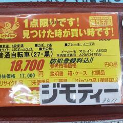 B411 普通自転車★マルイシ★AEGIS★27インチ★6段変速