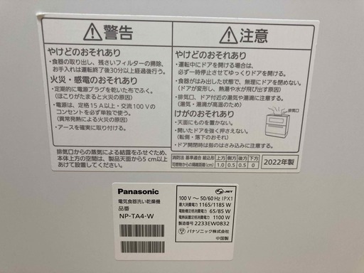 パナソニック卓上型食器洗い乾燥機NP-TA4