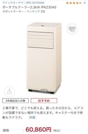 ポータブルクーラー★本体そのままお渡し