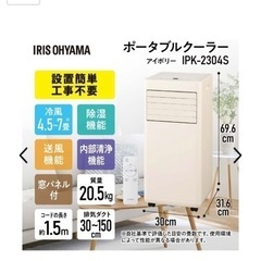 ポータブルクーラー★本体そのままお渡し