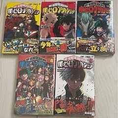 僕のヒーローアカデミア　1-5巻　新品未開封　帯付き