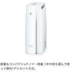 Panasonic 除湿機　ナノイー　2018