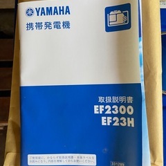 値引き中！！ヤマハ発動機 発電機60HZ EF23H