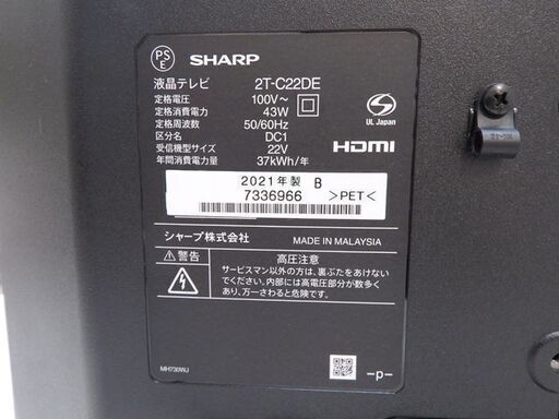 まだ出さない　新札幌 SHARP 液晶テレビ 2T-C22DE リモコン付き 幅50.5×高さ33×奥行10.5 No.2677