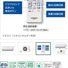 2023年購入☆コロナルームエアコン