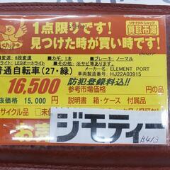 B413 普通自転車★DLEMENT PORT★27インチ★6段変速