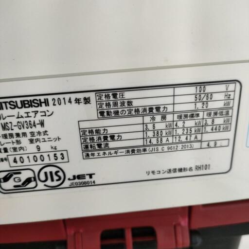 分解洗浄済み 三菱 エアコン MSZ-GV364 3.6KW 12畳位 中古動作品