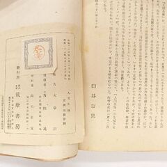 太宰治 人間失格 昭和23年 初版 筑摩書房 札幌市 豊平区 西岡