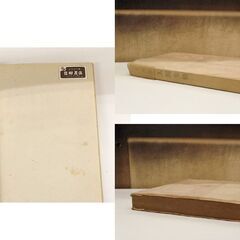 太宰治 人間失格 昭和23年 初版 筑摩書房 札幌市 豊平区 西岡