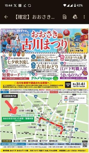 ※フリーマーケット出店※おおさき古川まつり12時より