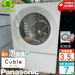 地域限定送料無料 美品【 Panasonic 】パナソニック キューブルドラム 