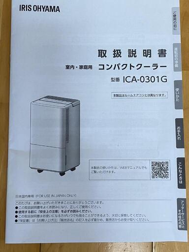保証付き アイリスオーヤマコンパクトクーラー