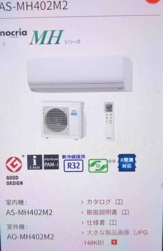 ノクリアnocria　エアコン 11〜17畳用　11年保証あり