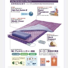 医療寝具（電位/温熱） 敷布団、枕セット