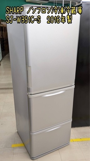 SHARP ノンフロン冷凍冷蔵庫 SJ-W351C-S 2016年製 SHARP ノンフロン冷凍冷蔵庫 SJ-W351C-S 2016年製