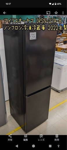 アイリスオーヤマ  ノンフロン冷凍冷蔵庫 IRSN-27A-B 2022年製