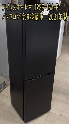 アイリスオーヤマ  ノンフロン冷凍冷蔵庫 IRSE-16A-B 2021年製