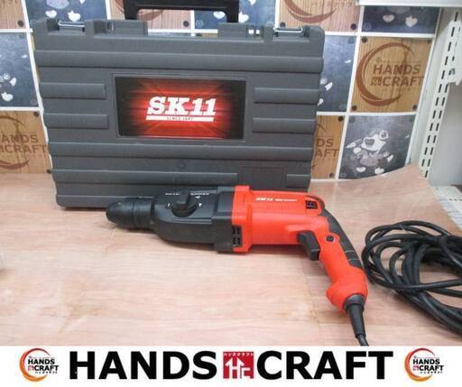 SK11　SRH-2340M　ハンマドリル　中古美品　ハンドル/ケース付き　【ハンズクラフト宜野湾店】