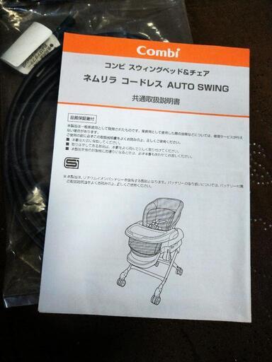 コンビ ネムリラ コードレス AUTO SWING 数ヶ月使用