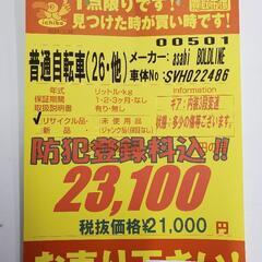 B414　普通自転車★asahi★BOLDLINE★内装3段変速★26インチ