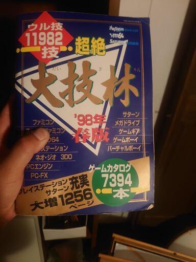 レア！大技林！