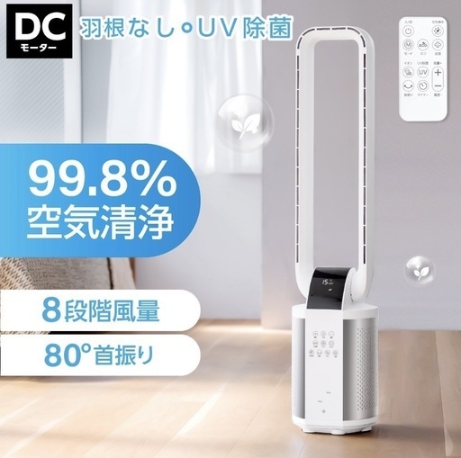 【ほぼ新品】ブレードレス扇風機(加湿\u0026空気清浄機能付き)