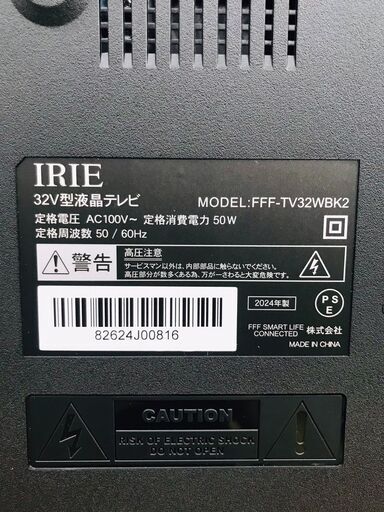 【ほぼ新品】IRIE　ハイビジョン液晶テレビ　32V型　FFF-TV32WBK2　2024年