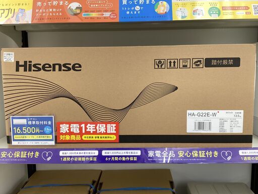 【1年保証】エアコン　Hisense　HA-G22E-W　6畳　①