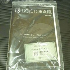 S123 ⭐ ドクターエア 3Dスーパーブレードスマート2（Wエンジン）23年製 ESB-08 ⭐動作確認済⭐クリーニング済