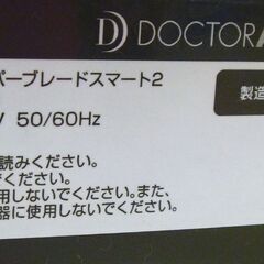 S123 ⭐ ドクターエア 3Dスーパーブレードスマート2（Wエンジン）23年製 ESB-08 ⭐動作確認済⭐クリーニング済
