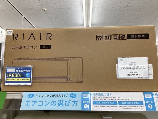【1年保証】エアコン　YAMADA　YHAV56M2　18畳