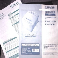 日立洗濯機ビートウォッシュBW-X90H